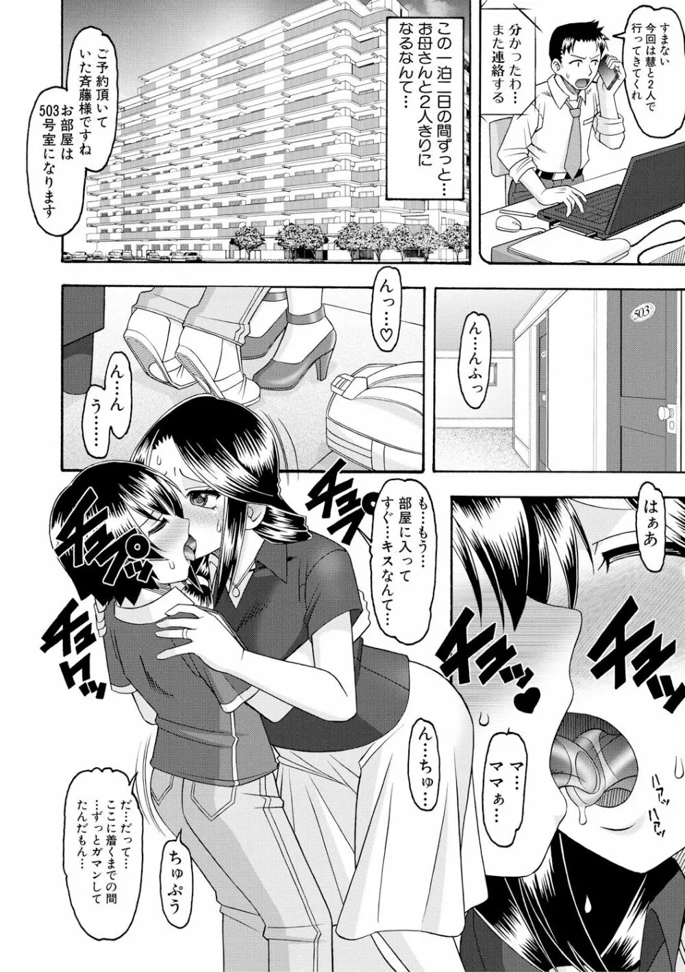 メイドさんOVER30 Page.77