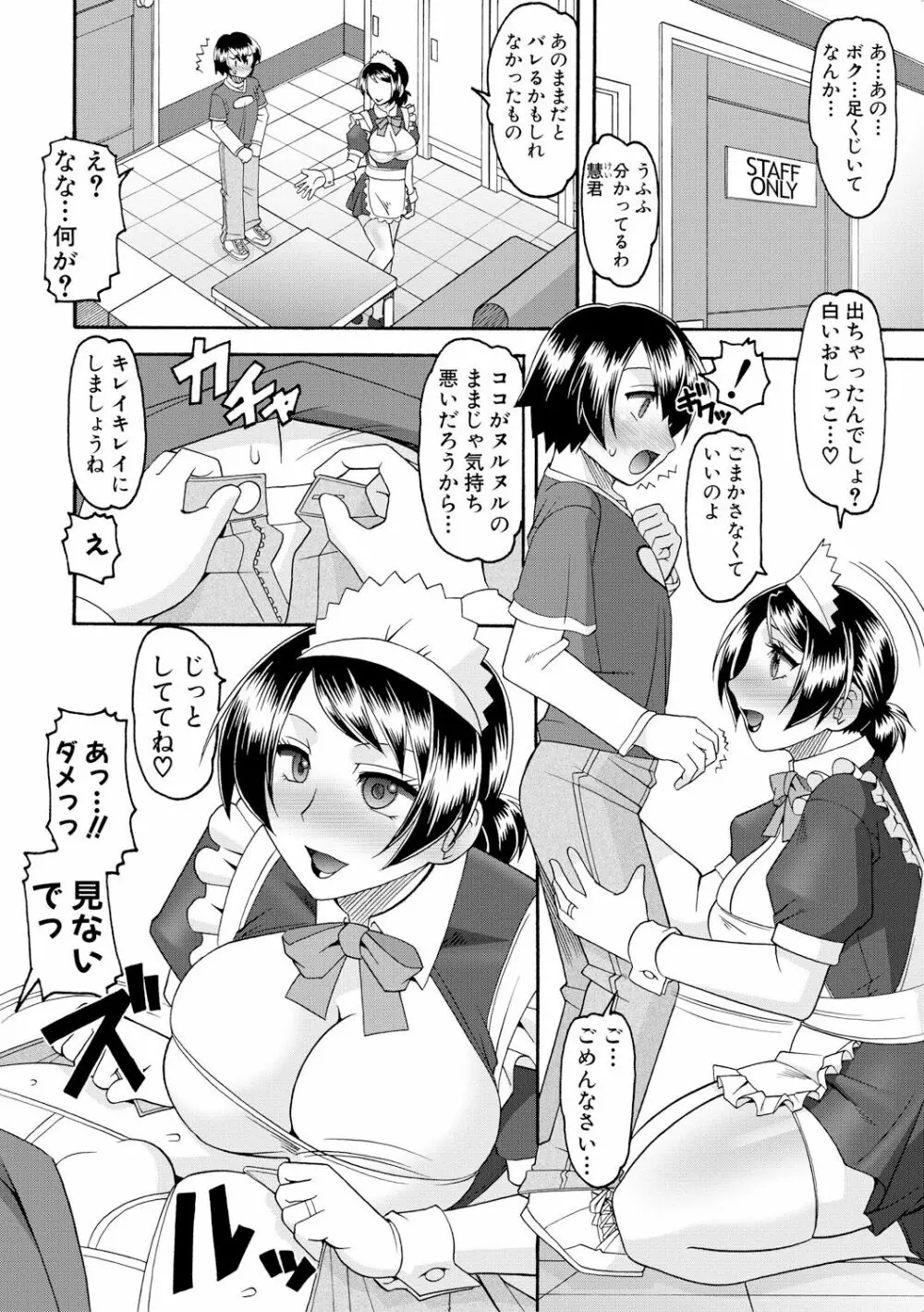 メイドさんOVER30 Page.9