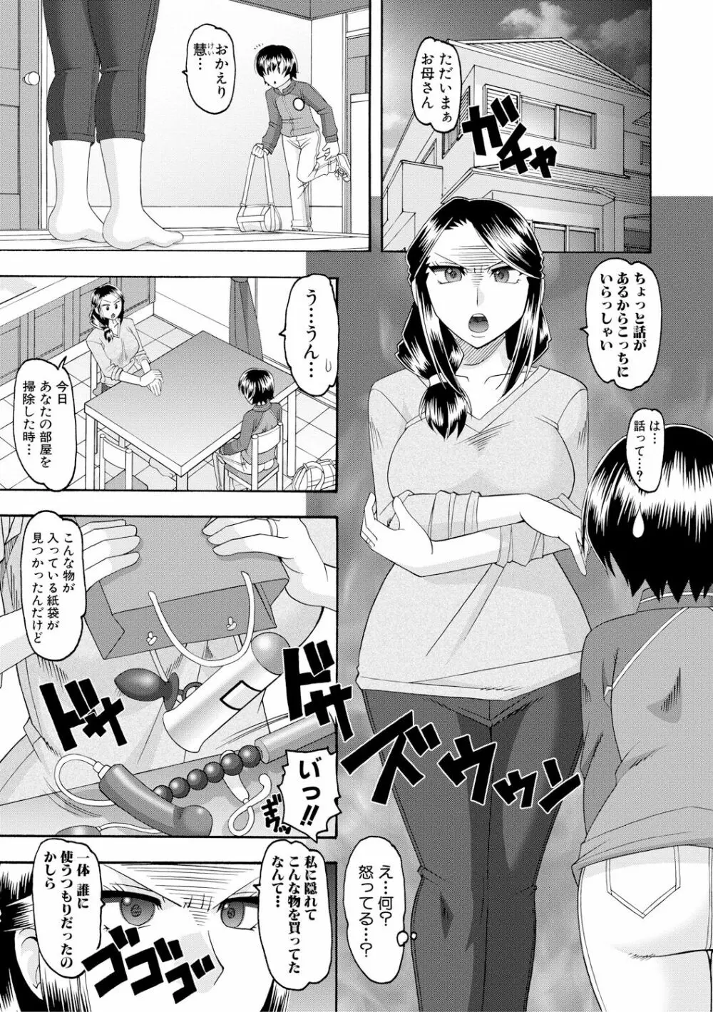 メイドさんOVER30 Page.96