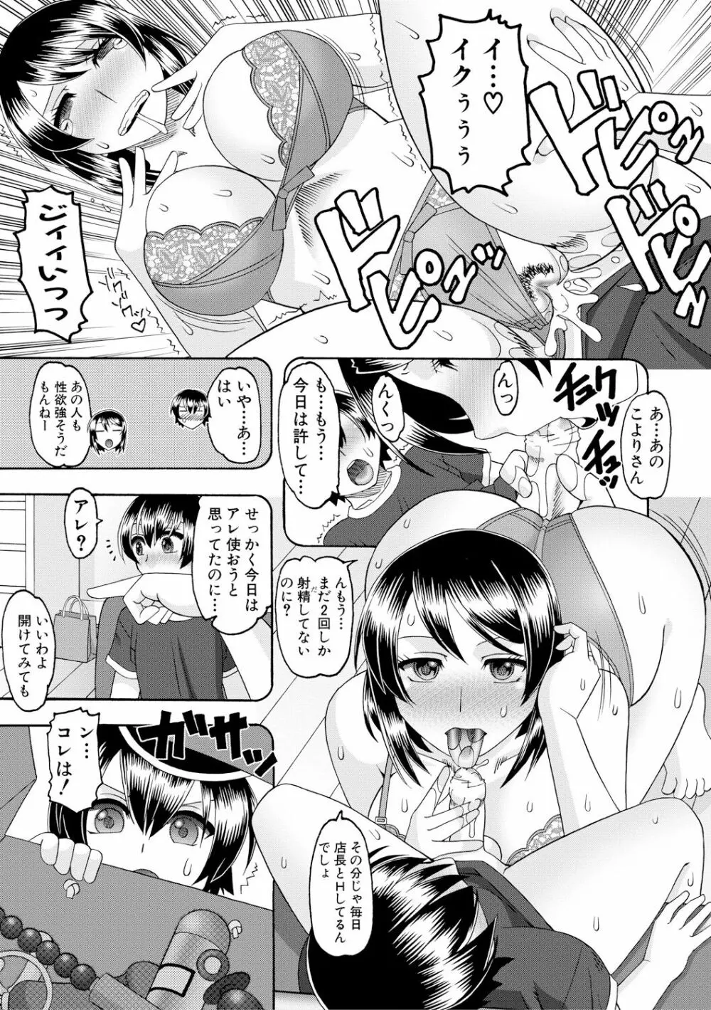 メイドさんOVER30 Page.98