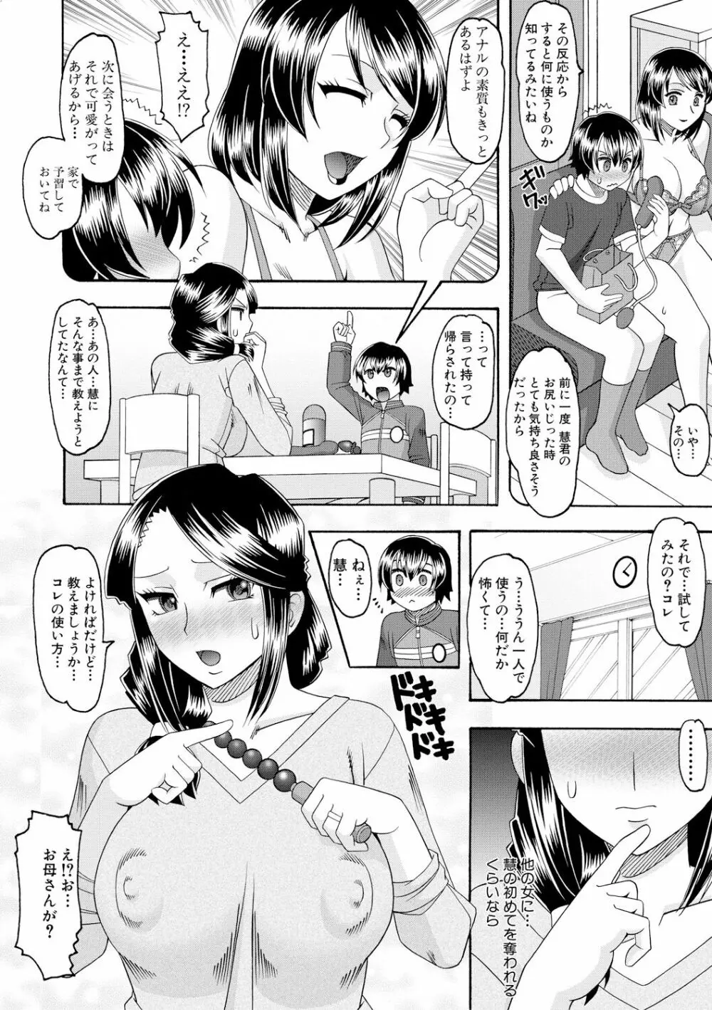 メイドさんOVER30 Page.99