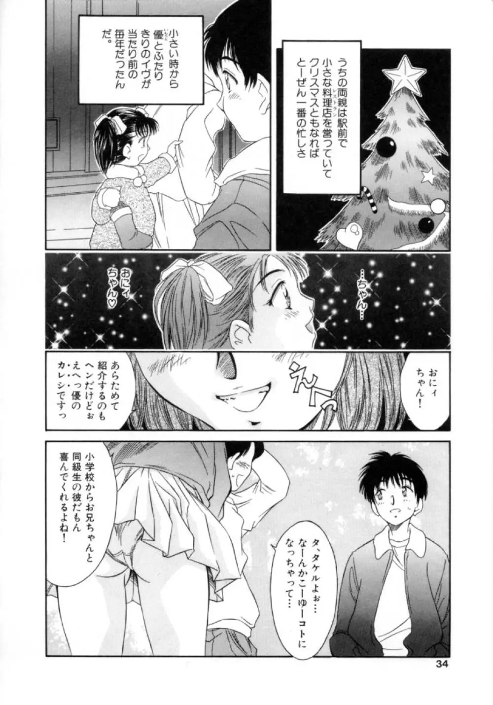 リトルキャンディ Page.33