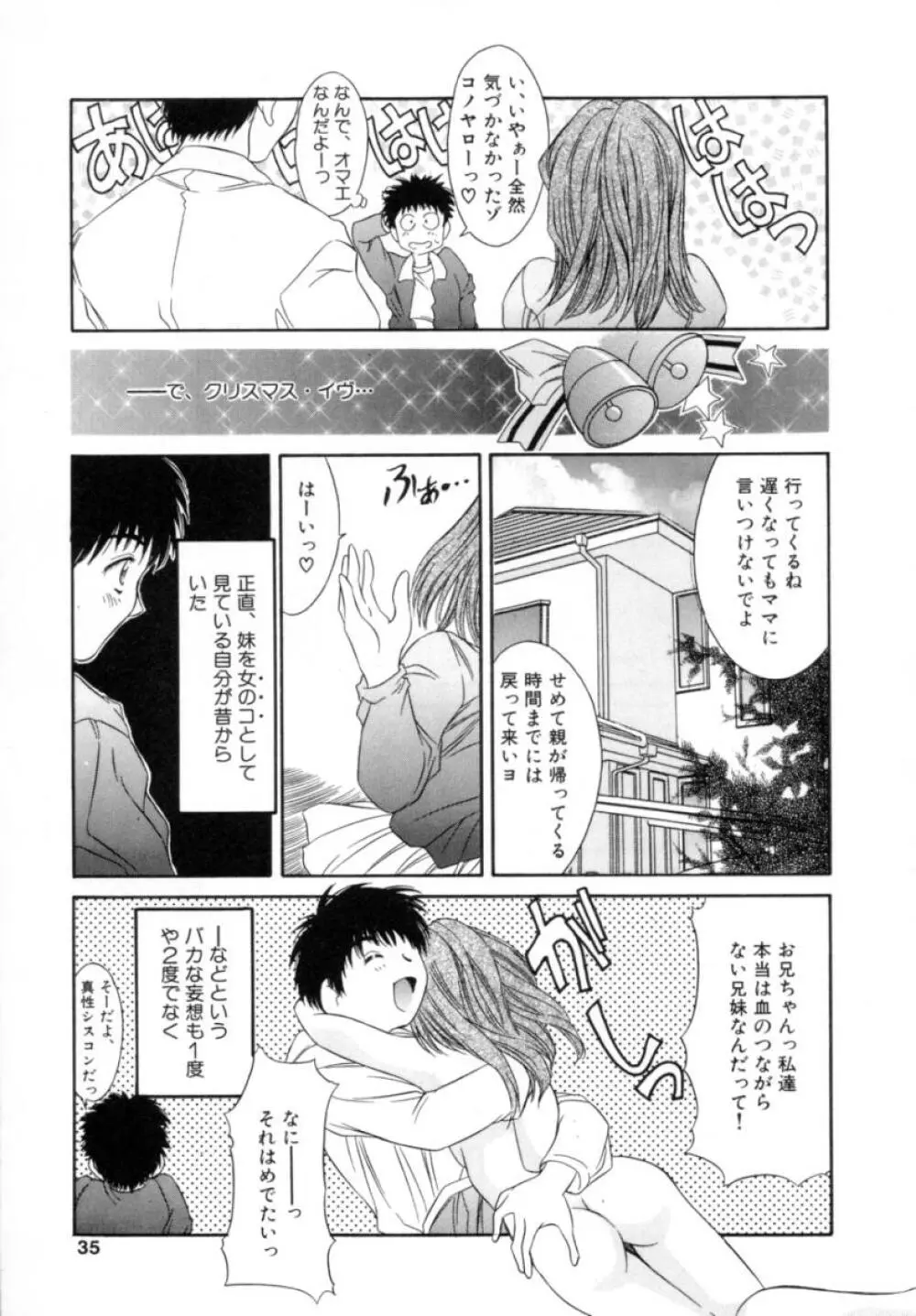 リトルキャンディ Page.34