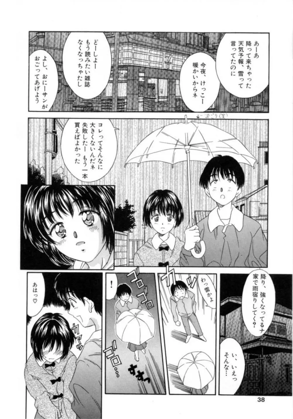 リトルキャンディ Page.37