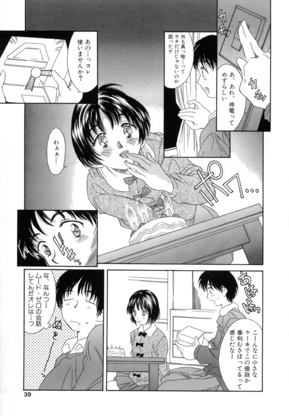 リトルキャンディ Page.38