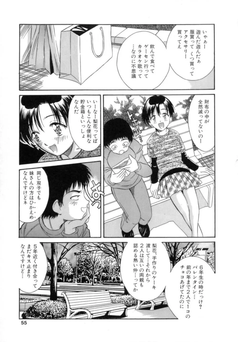 リトルキャンディ Page.54