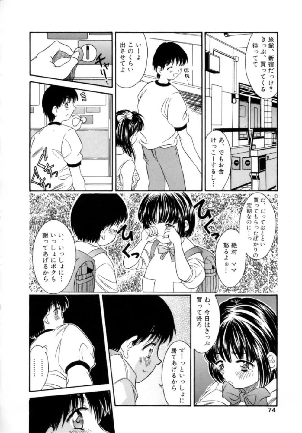 リトルキャンディ Page.73