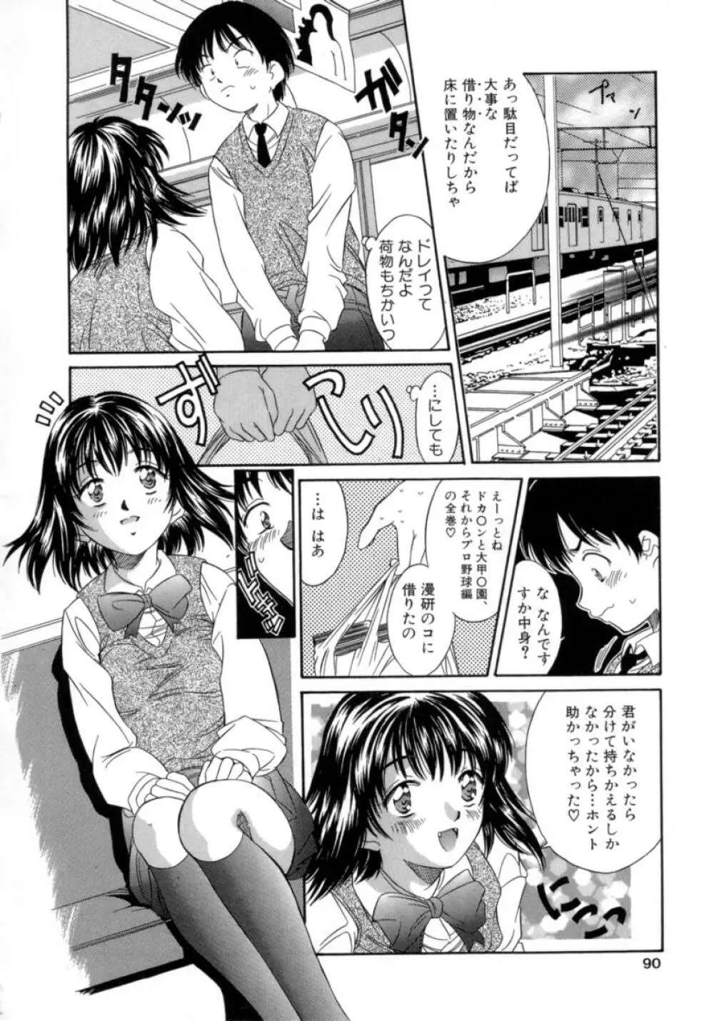 リトルキャンディ Page.89