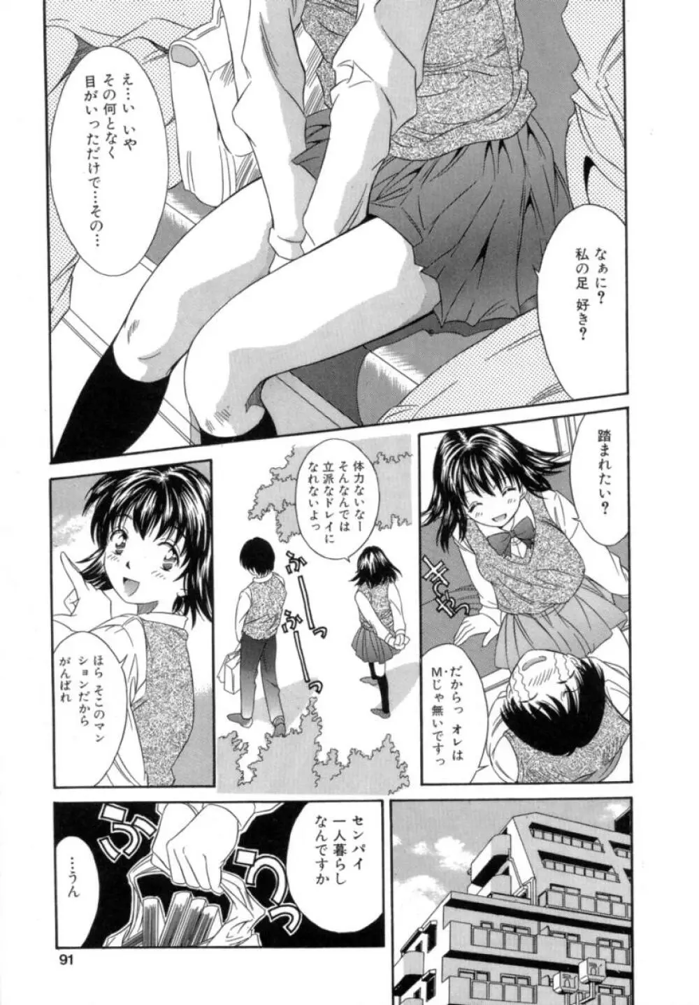 リトルキャンディ Page.90