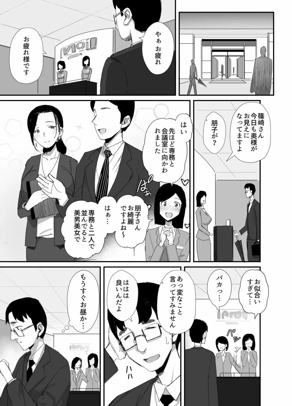 職場復帰した人妻が寝取られ堕ちるまで2 Page.8