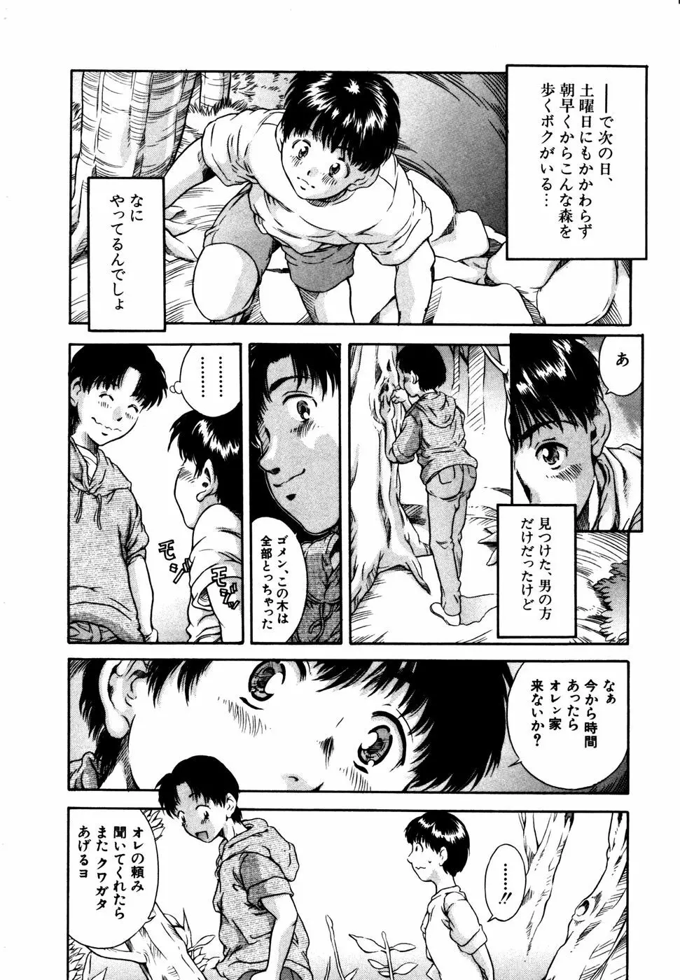 子供のしるし Page.134