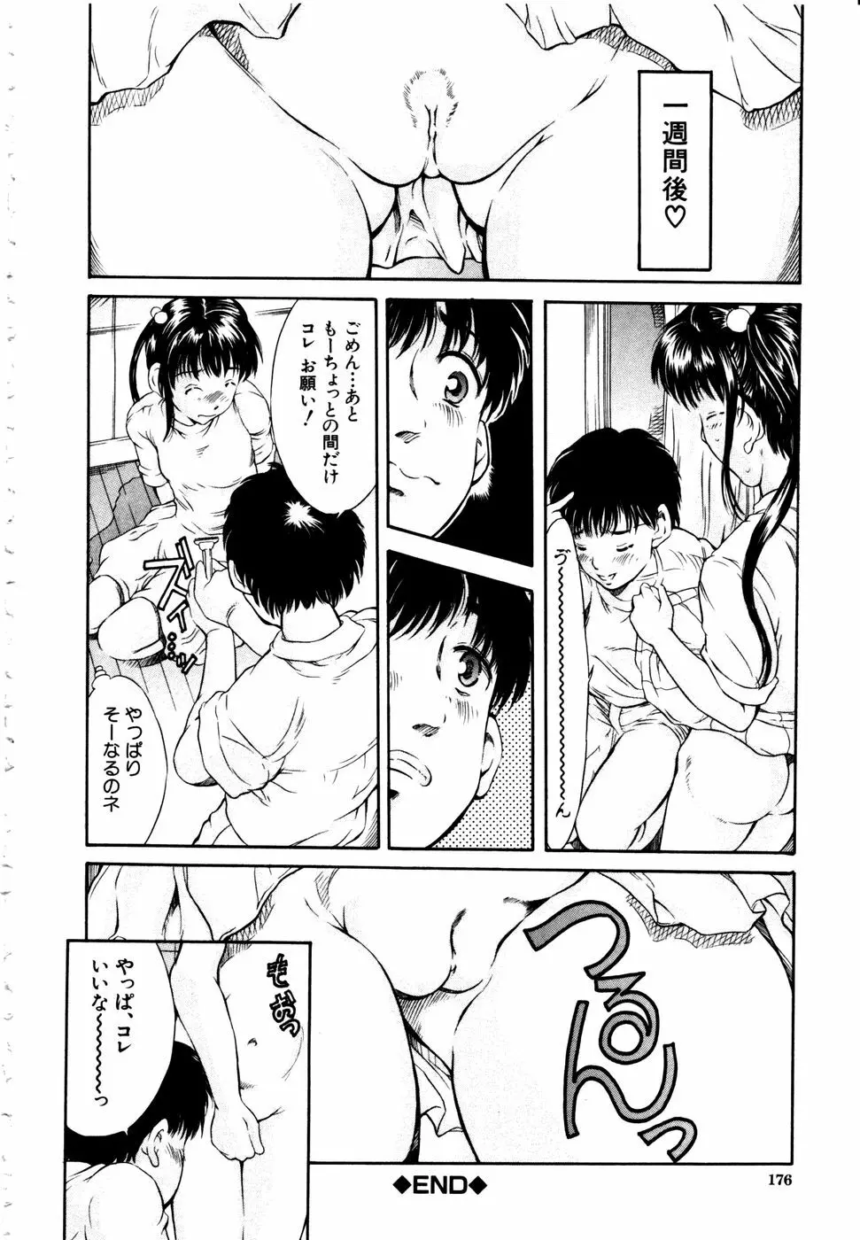 子供のしるし Page.176