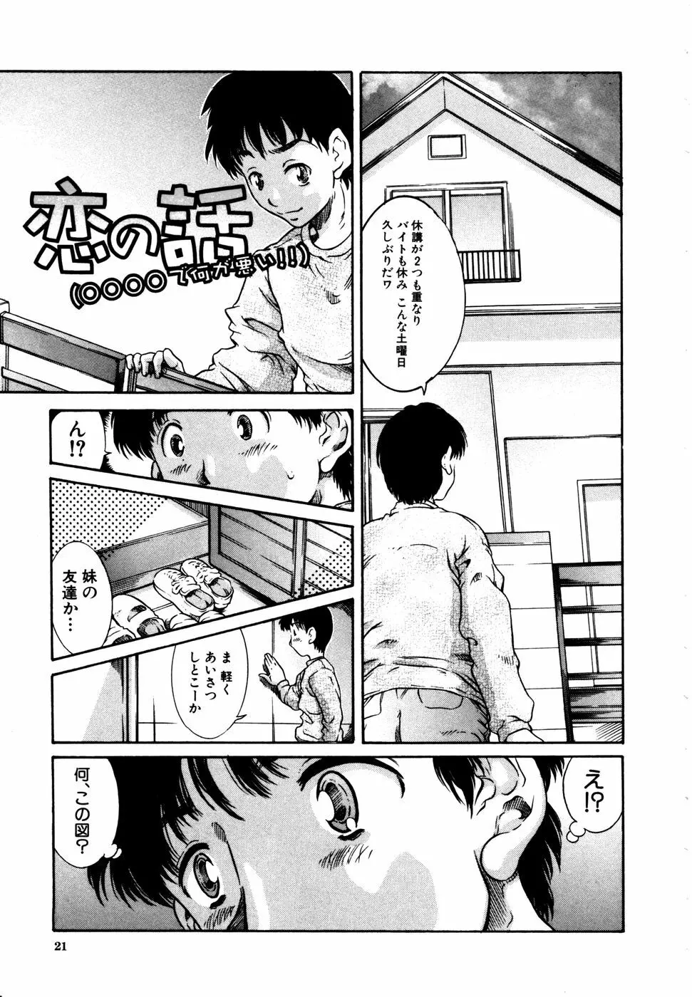 子供のしるし Page.21