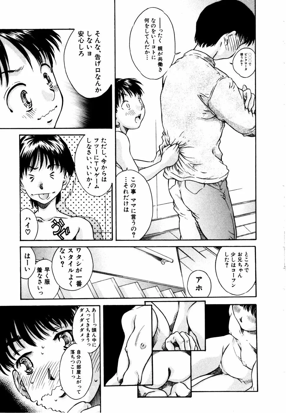 子供のしるし Page.23