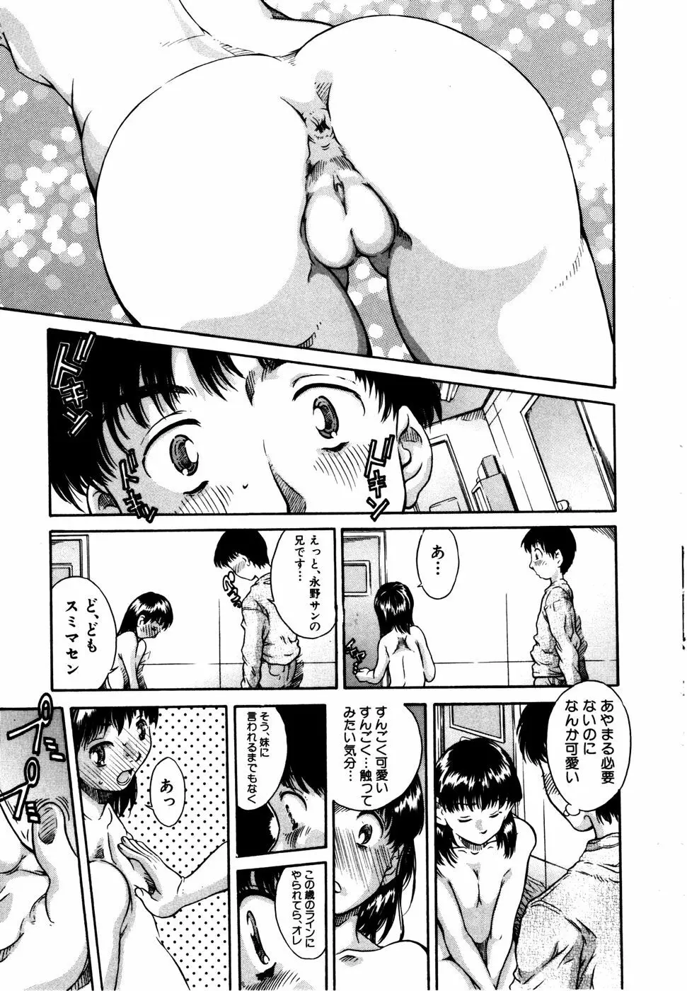 子供のしるし Page.25