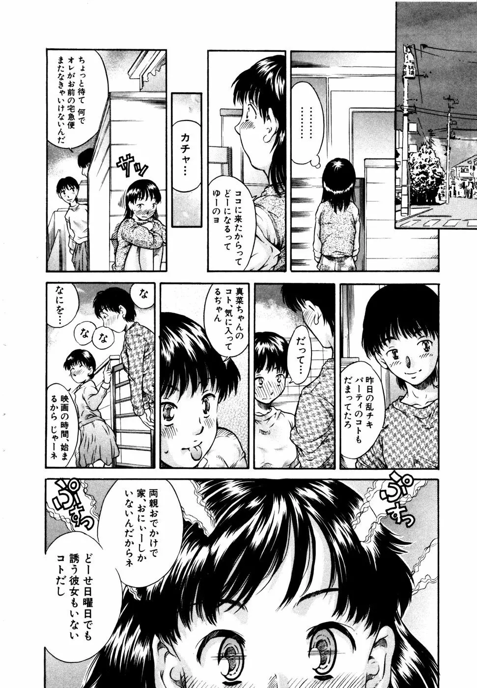 子供のしるし Page.30