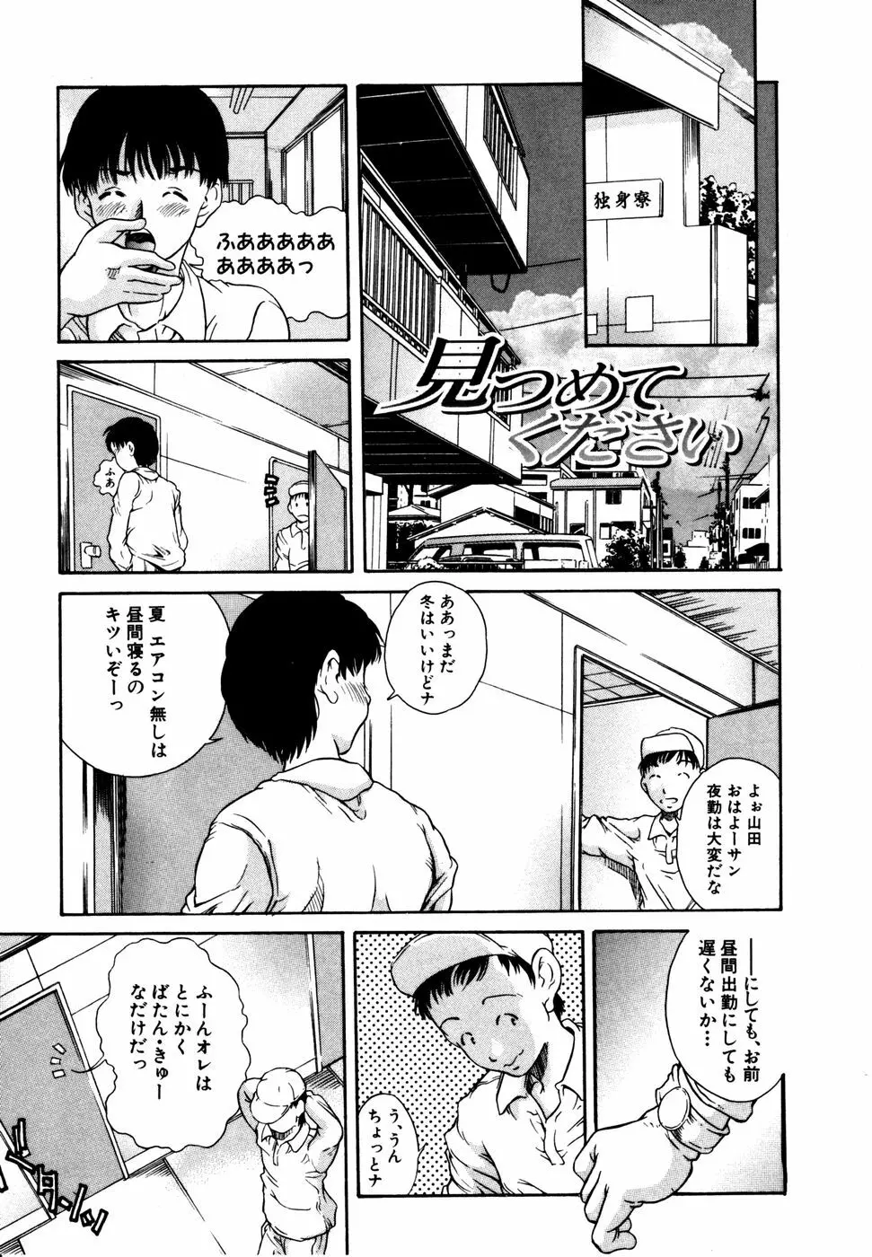 子供のしるし Page.45