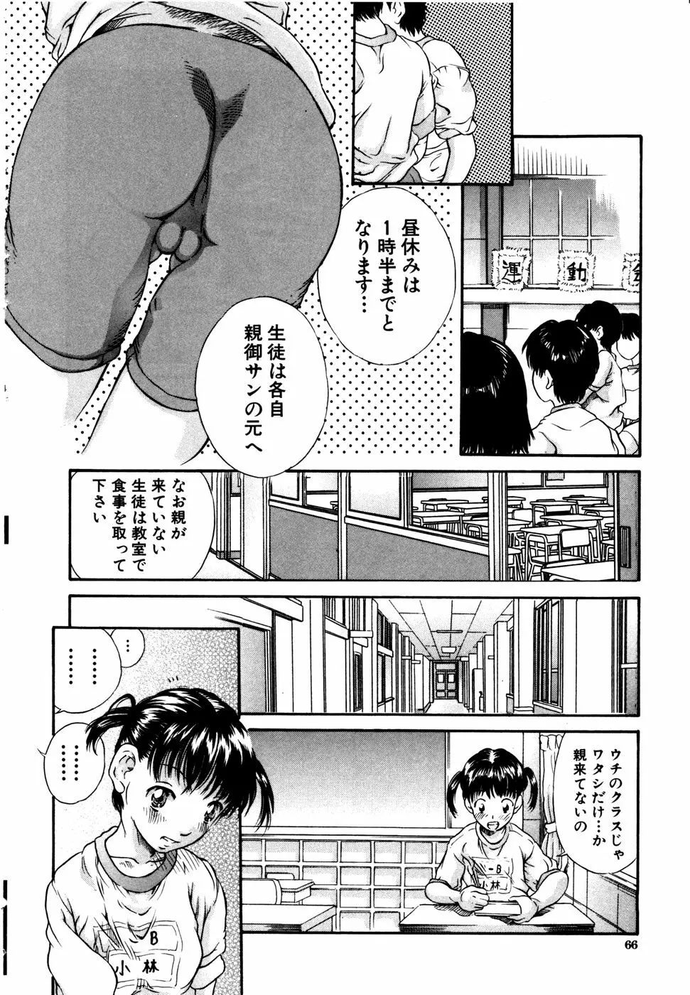 子供のしるし Page.66