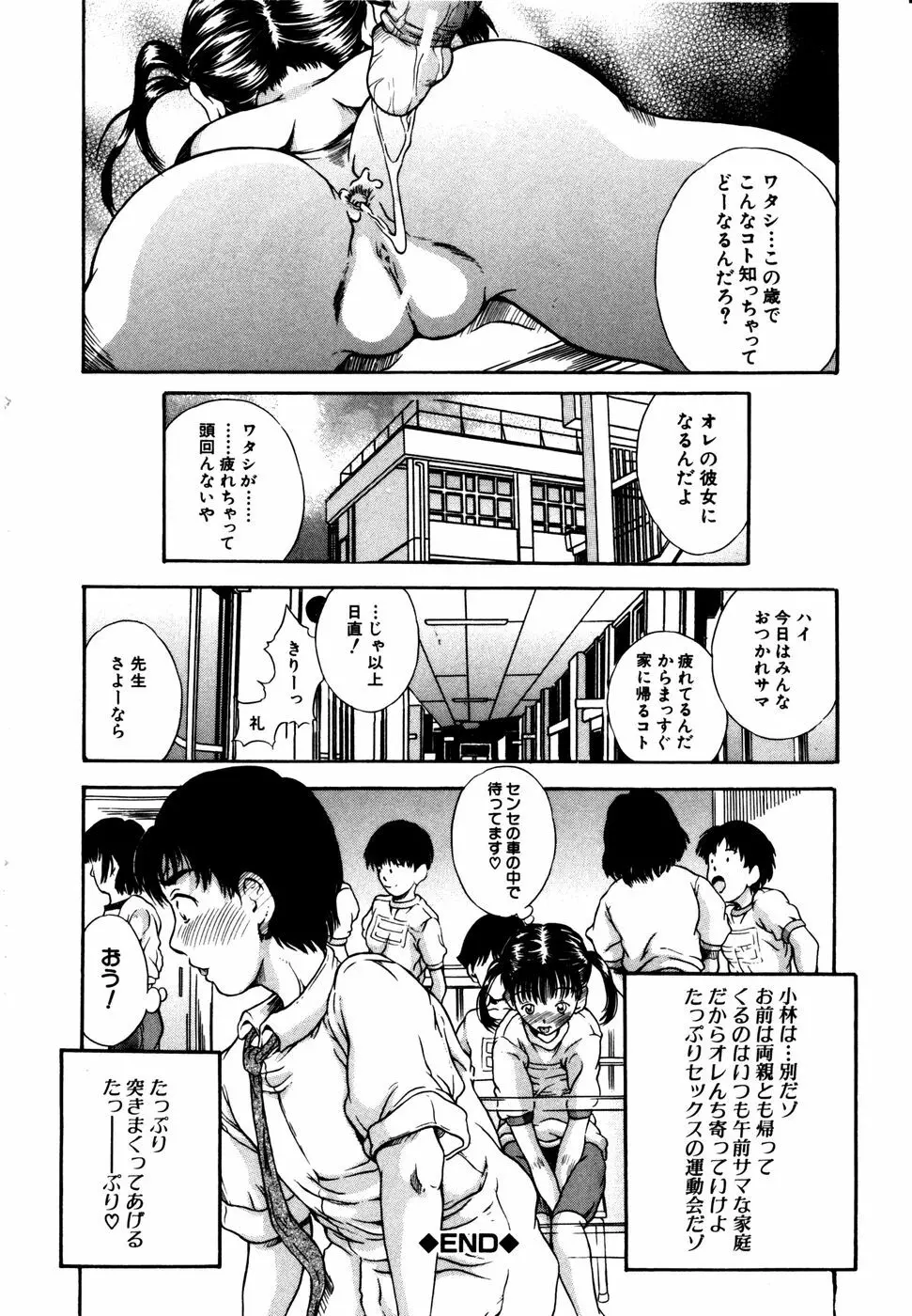 子供のしるし Page.84