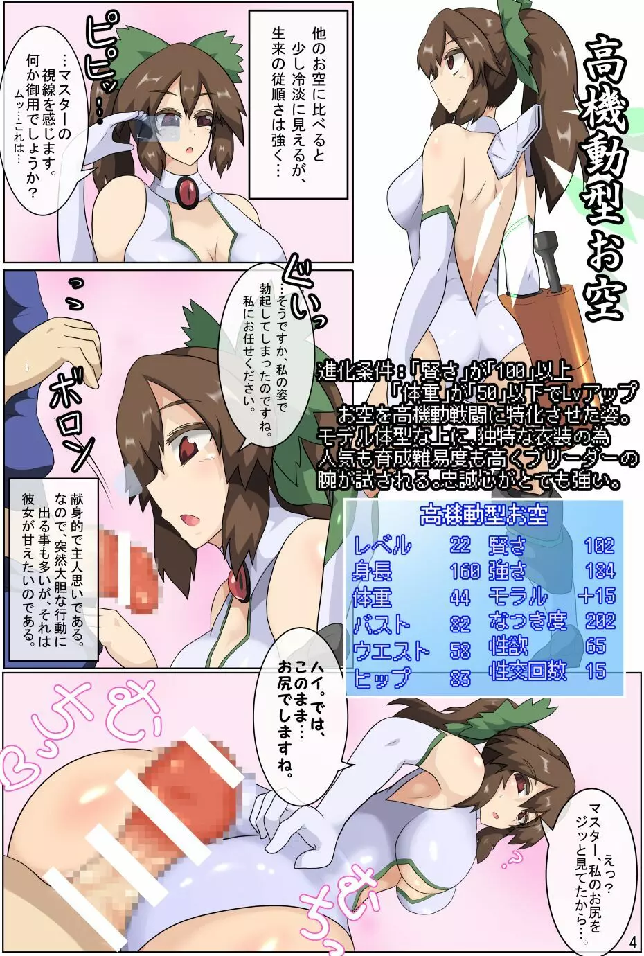 お空ちゃん攻略ガイドブック Page.5