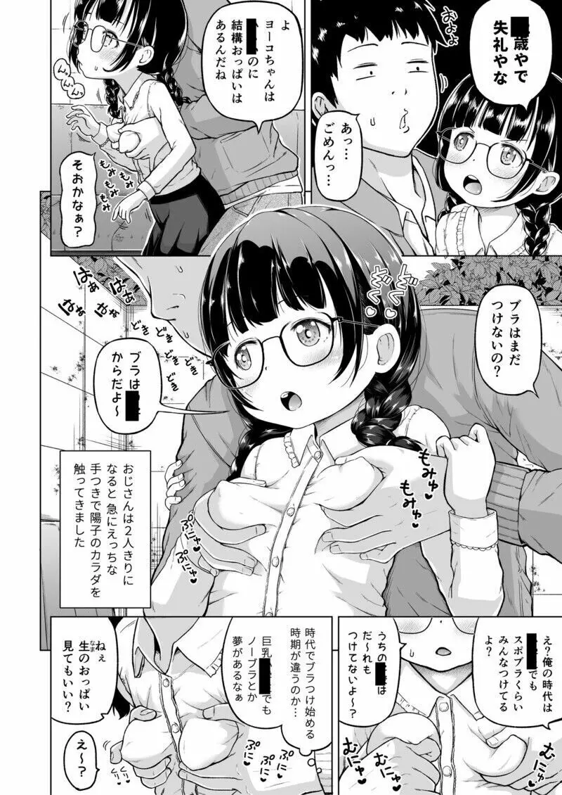 時をかけるロリコン Page.23