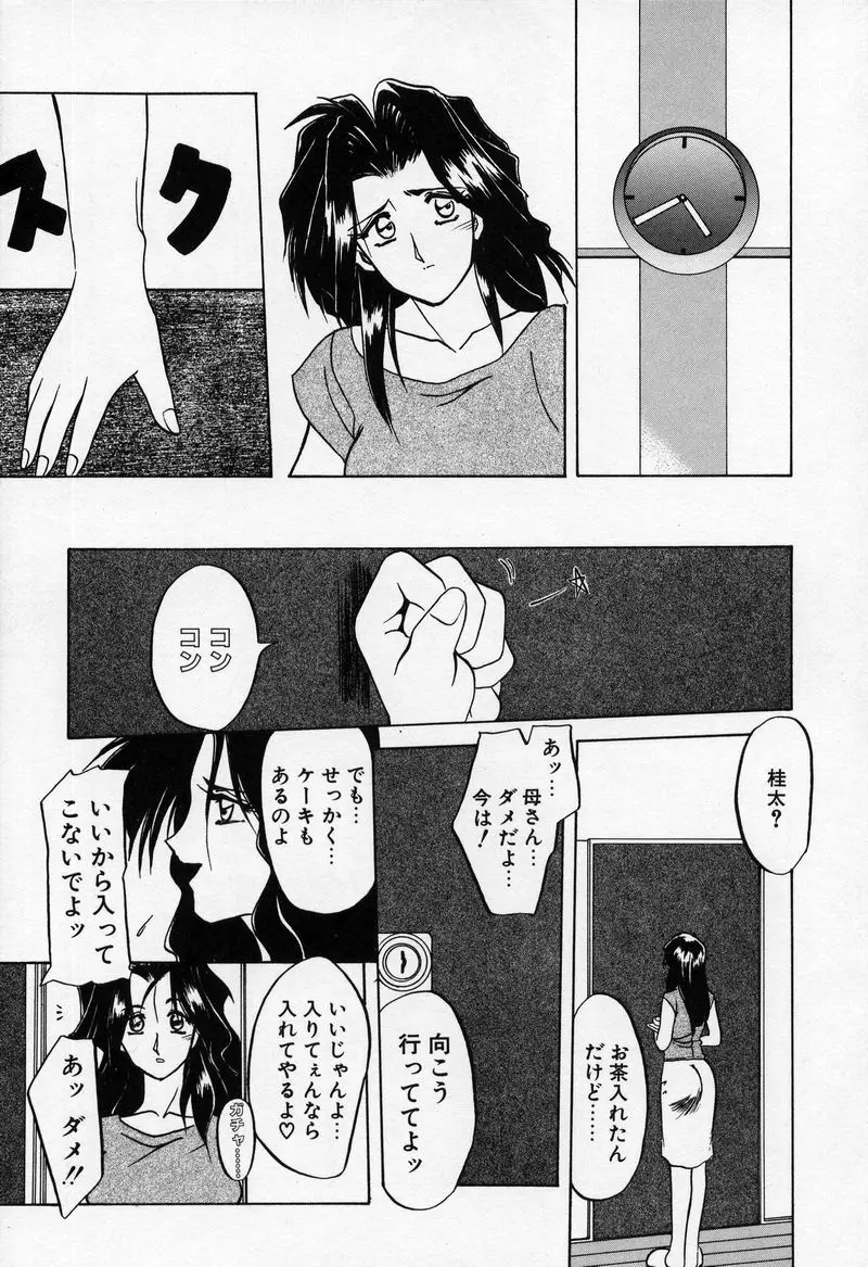 禁断の方程式 Page.10