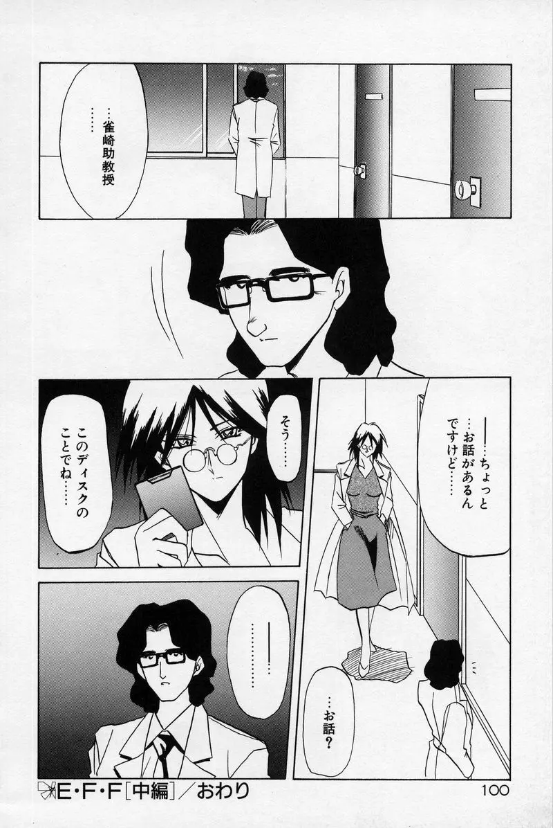 禁断の方程式 Page.103