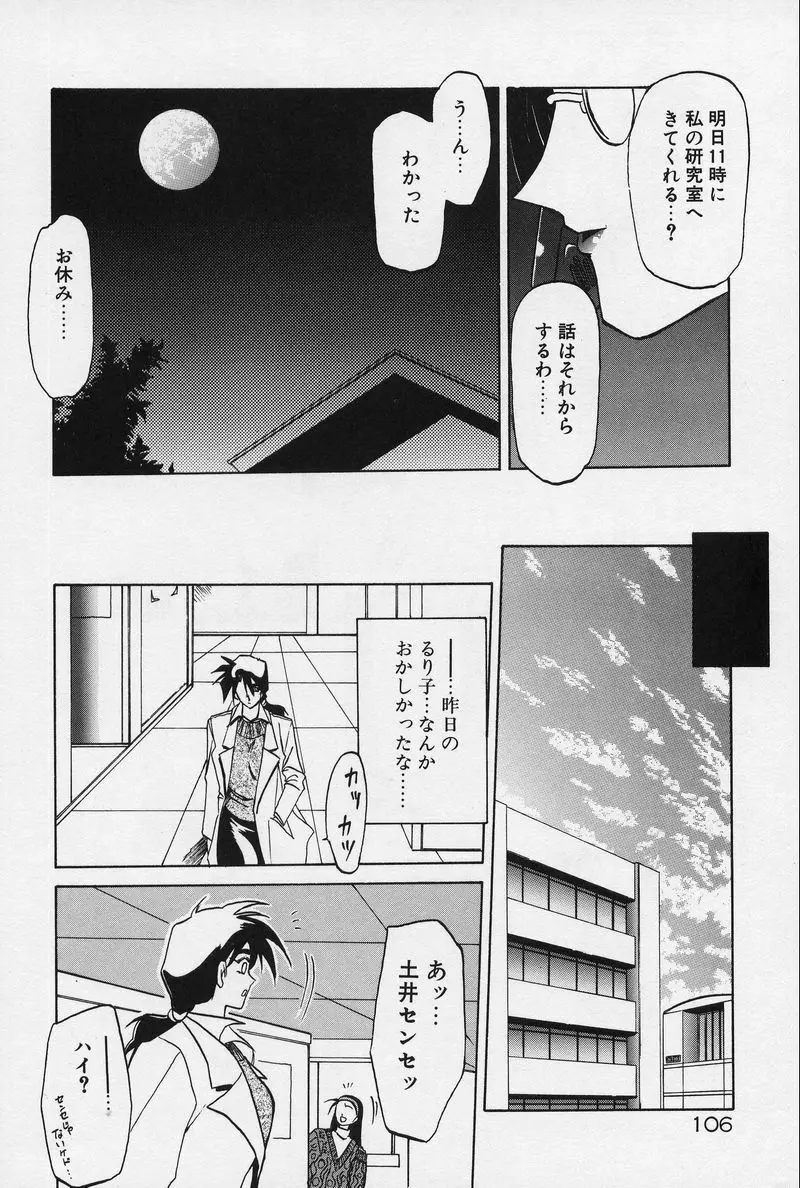 禁断の方程式 Page.109