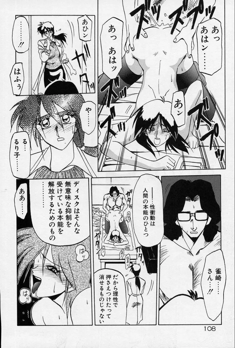 禁断の方程式 Page.111