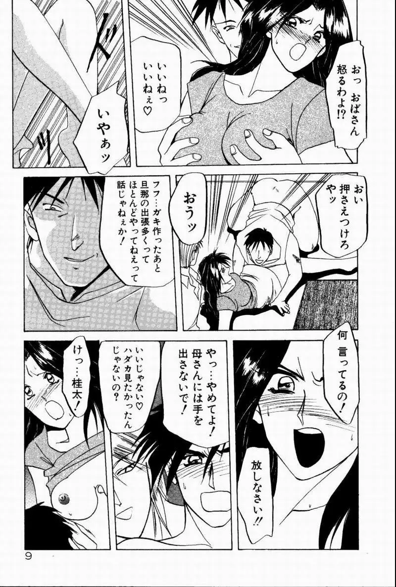 禁断の方程式 Page.12