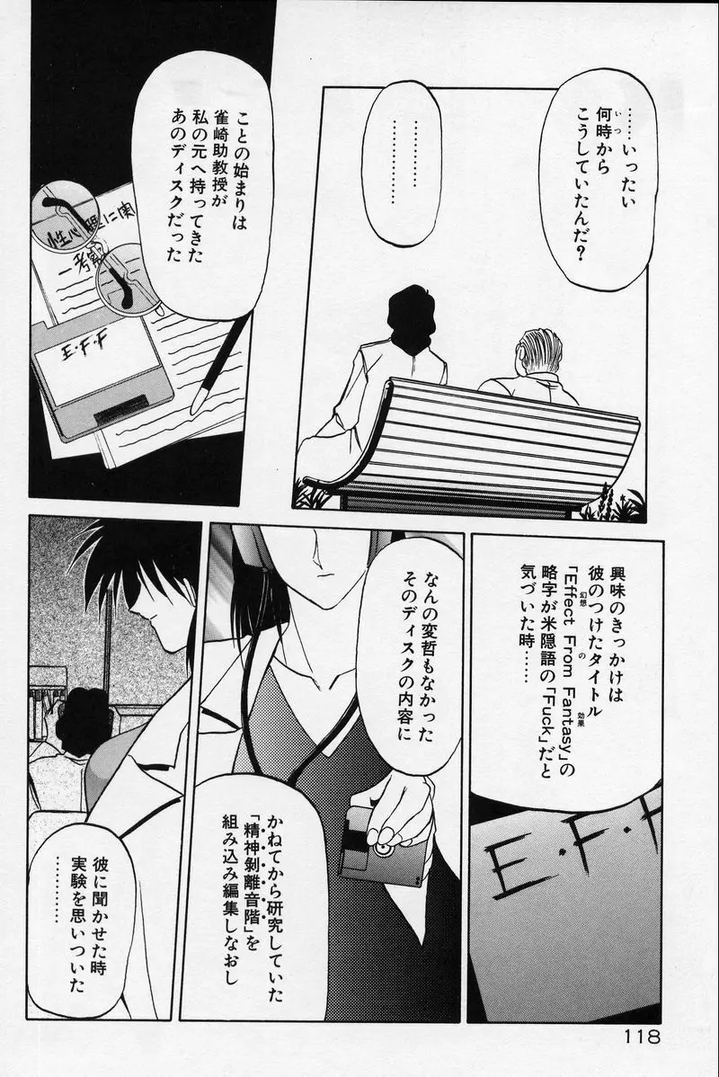 禁断の方程式 Page.121