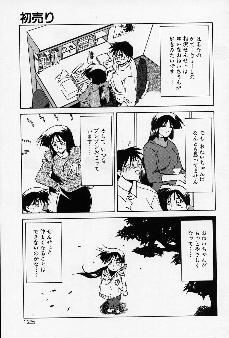 禁断の方程式 Page.128