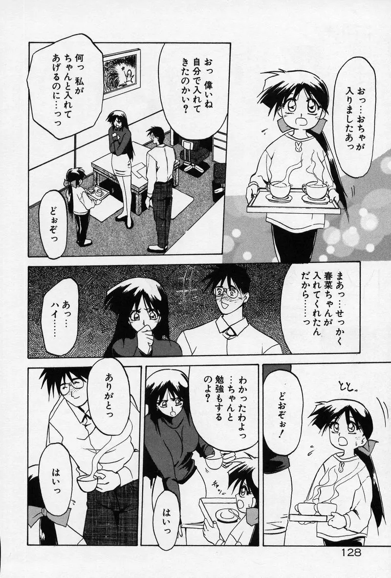 禁断の方程式 Page.131