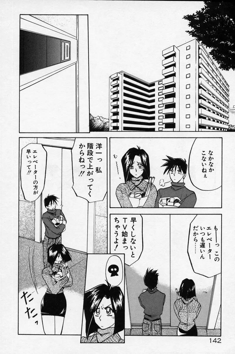 禁断の方程式 Page.145