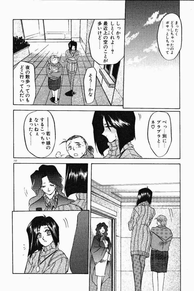 禁断の方程式 Page.155