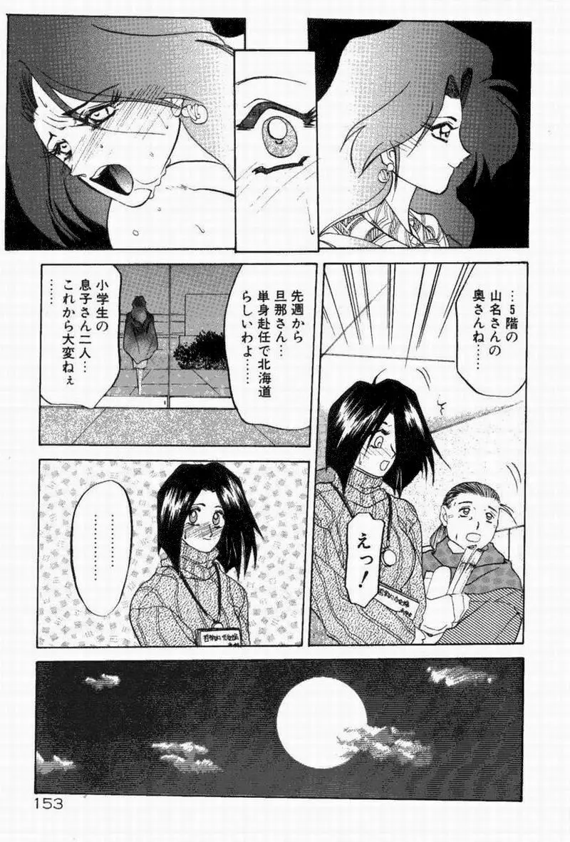 禁断の方程式 Page.156