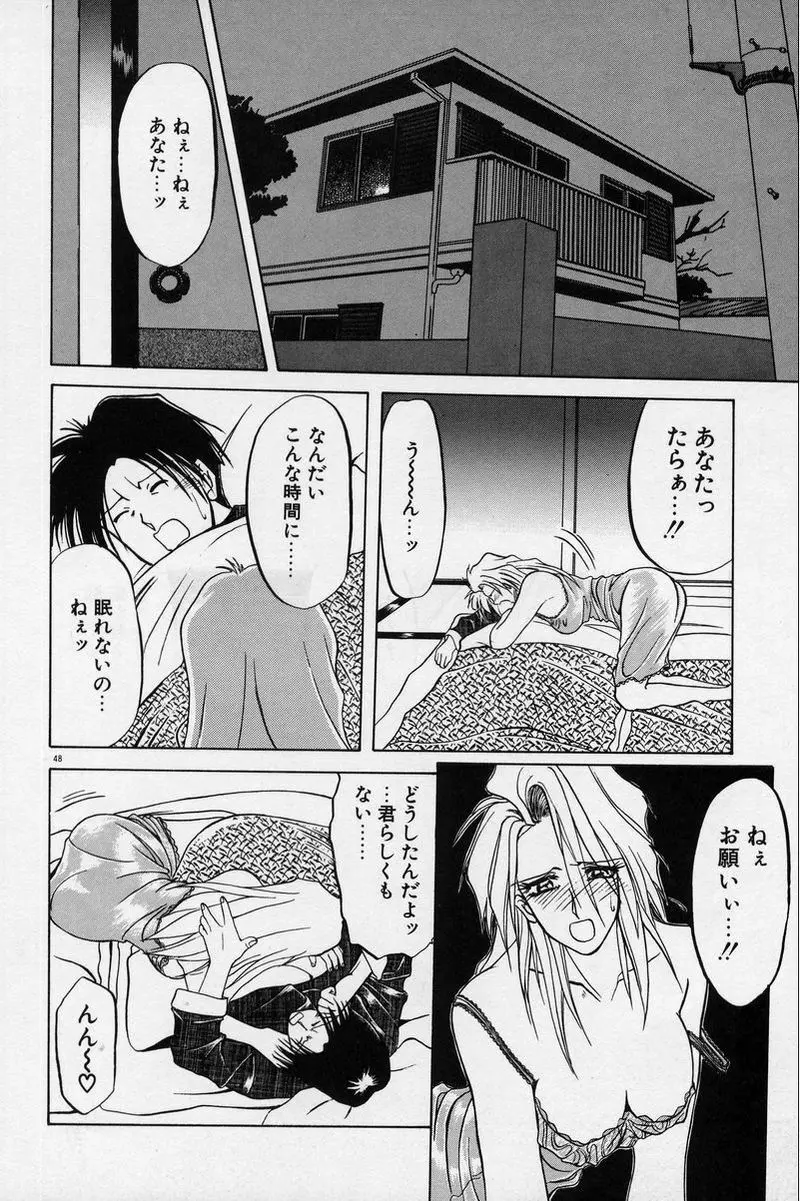 禁断の方程式 Page.51