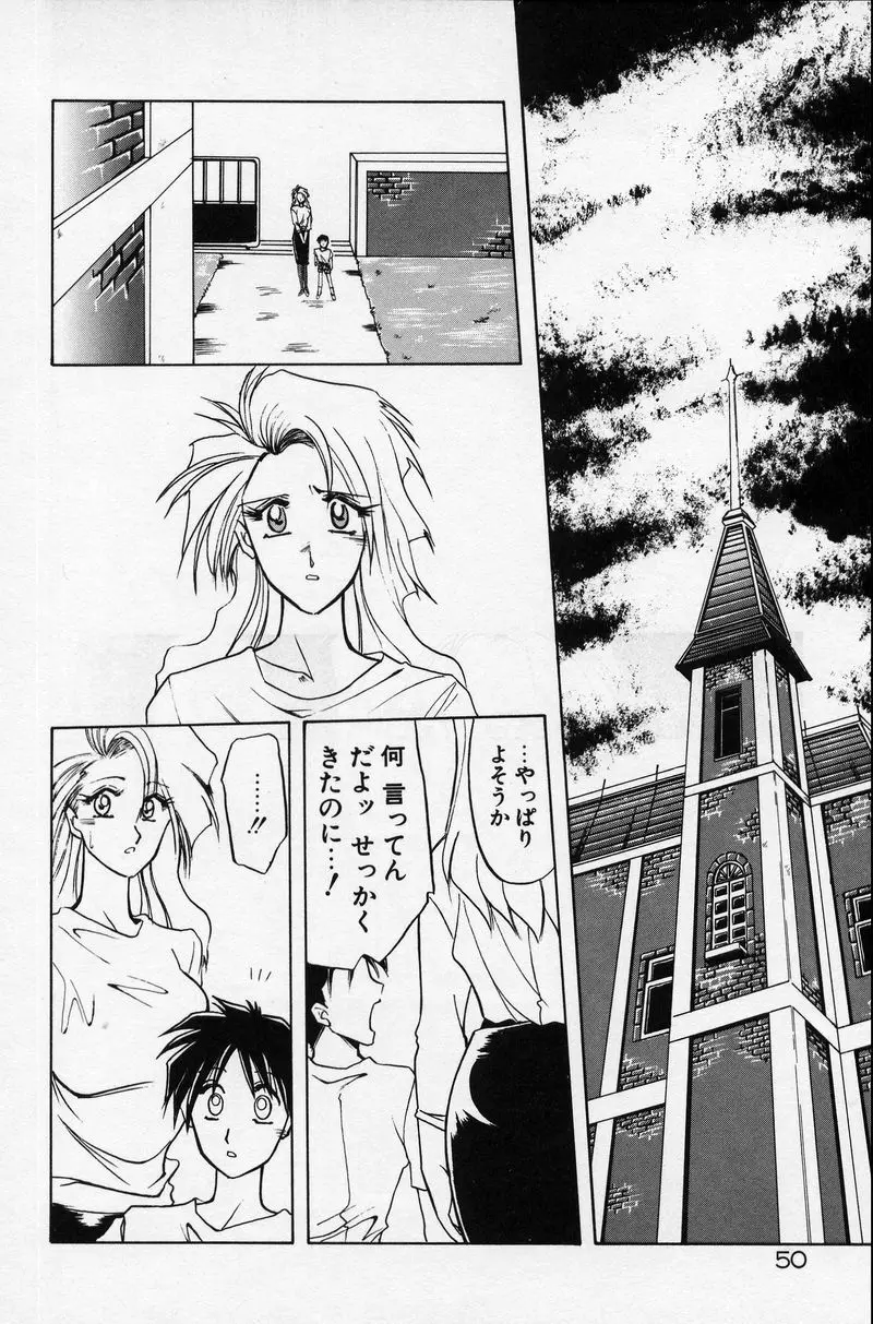 禁断の方程式 Page.53