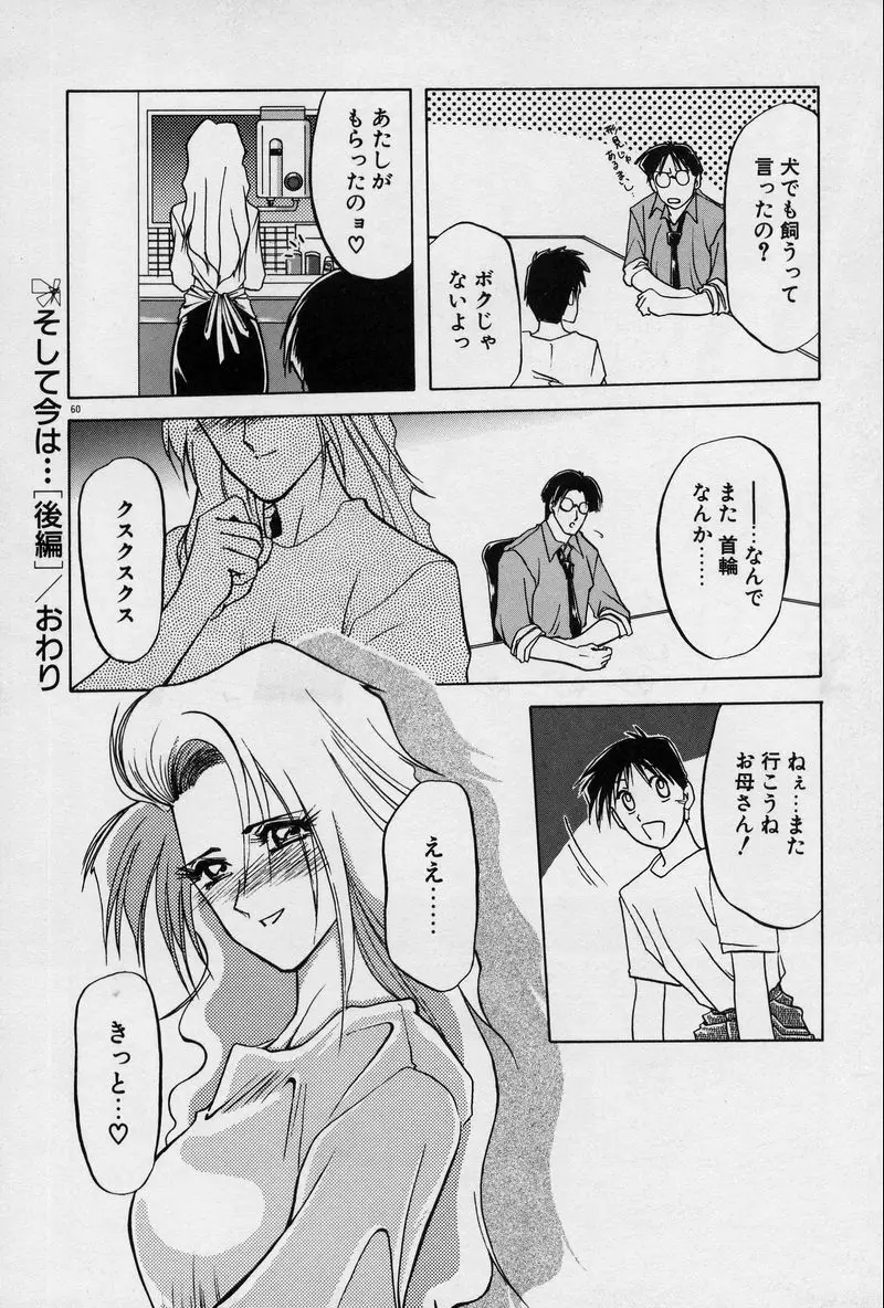 禁断の方程式 Page.63