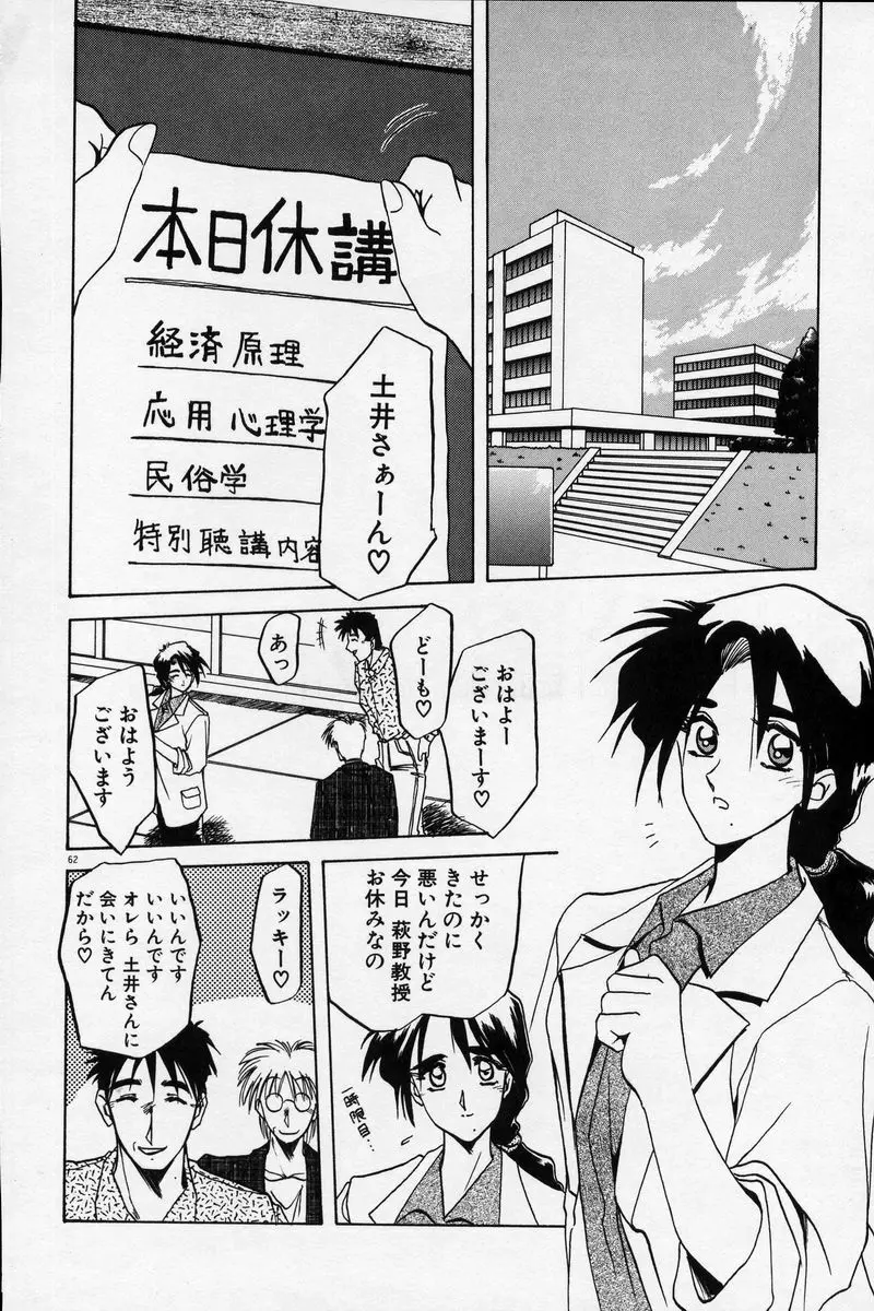 禁断の方程式 Page.65