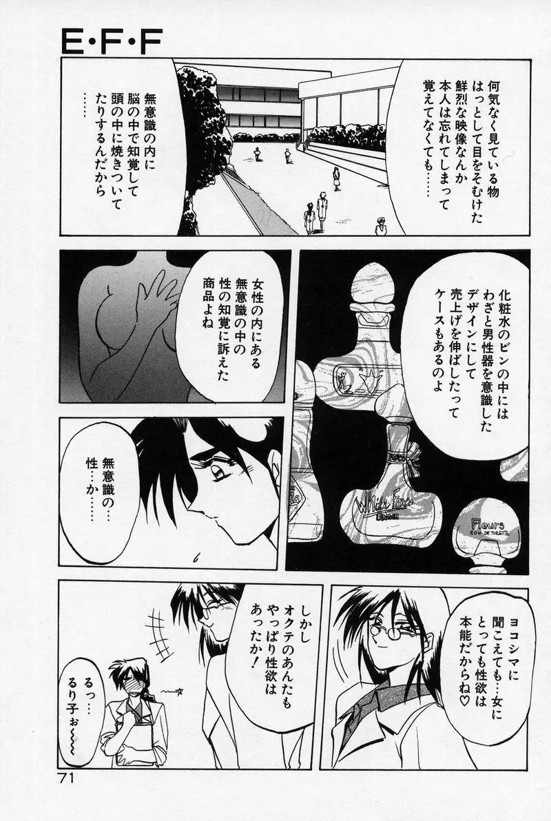 禁断の方程式 Page.74