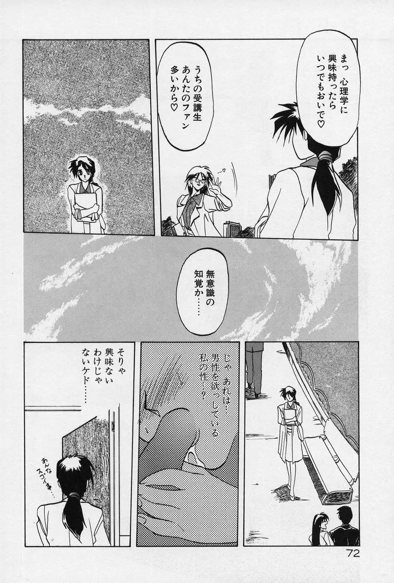 禁断の方程式 Page.75