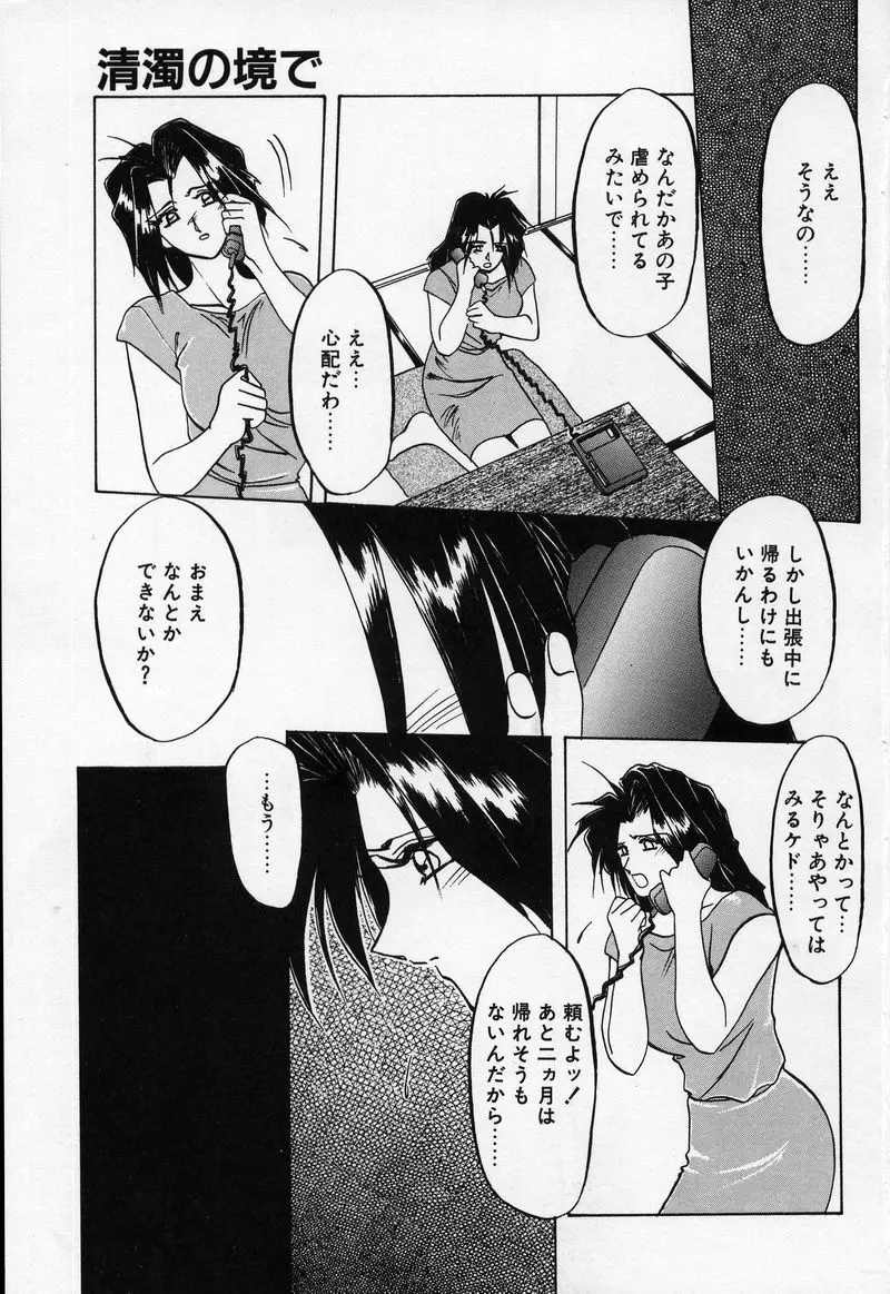 禁断の方程式 Page.8