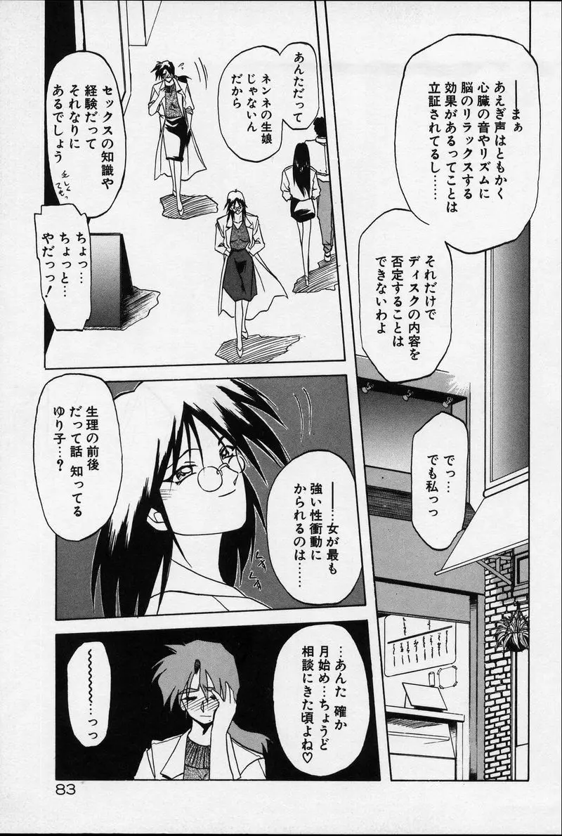 禁断の方程式 Page.86