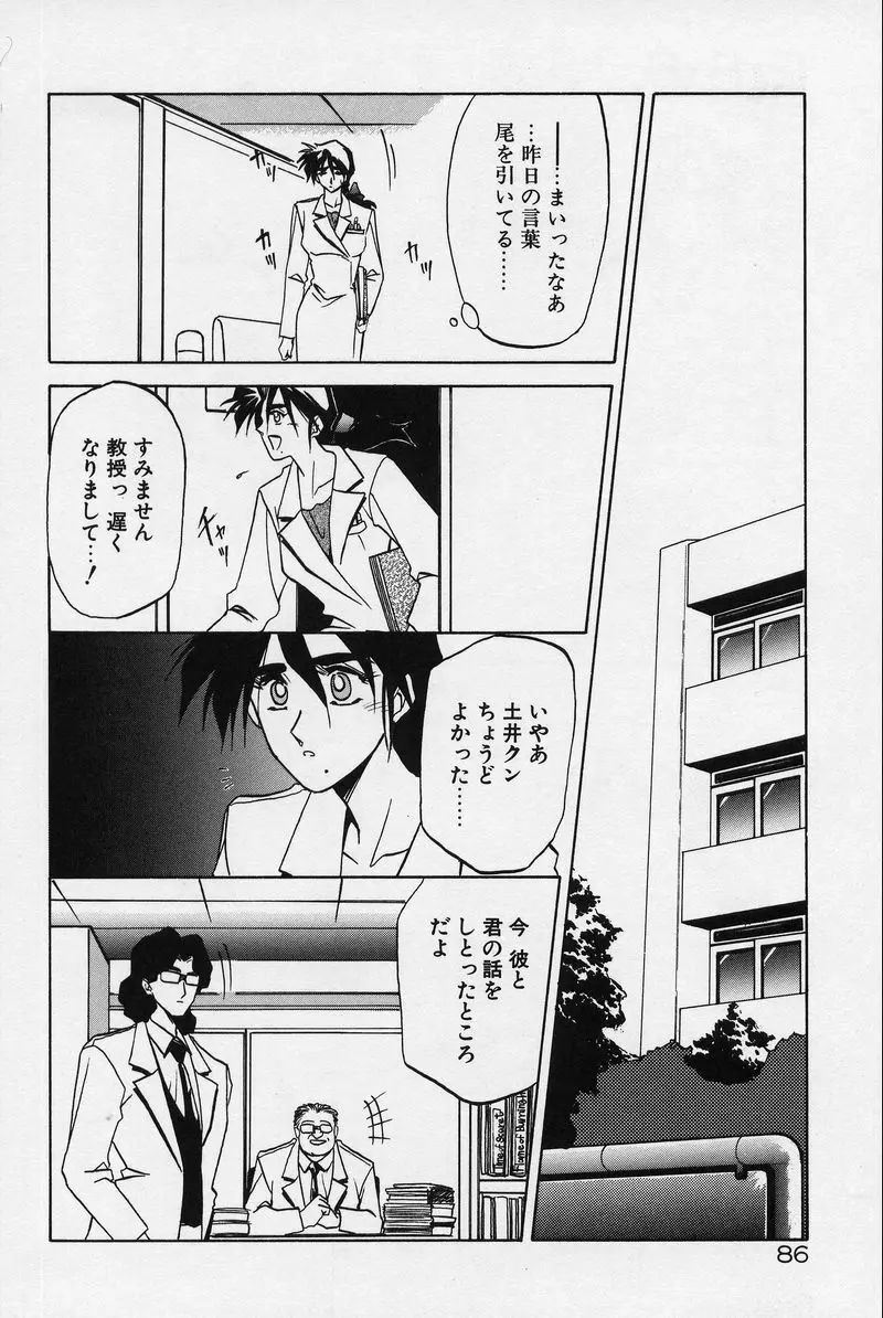 禁断の方程式 Page.89