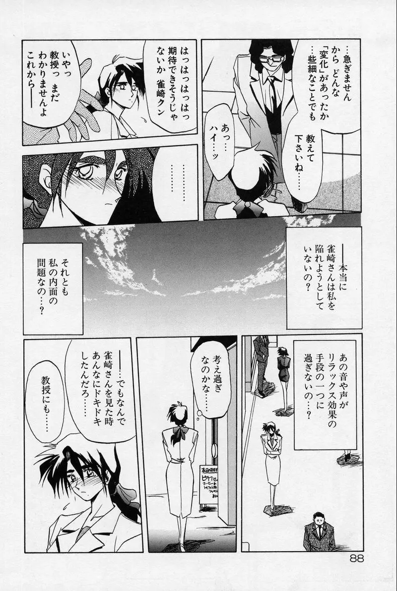 禁断の方程式 Page.91