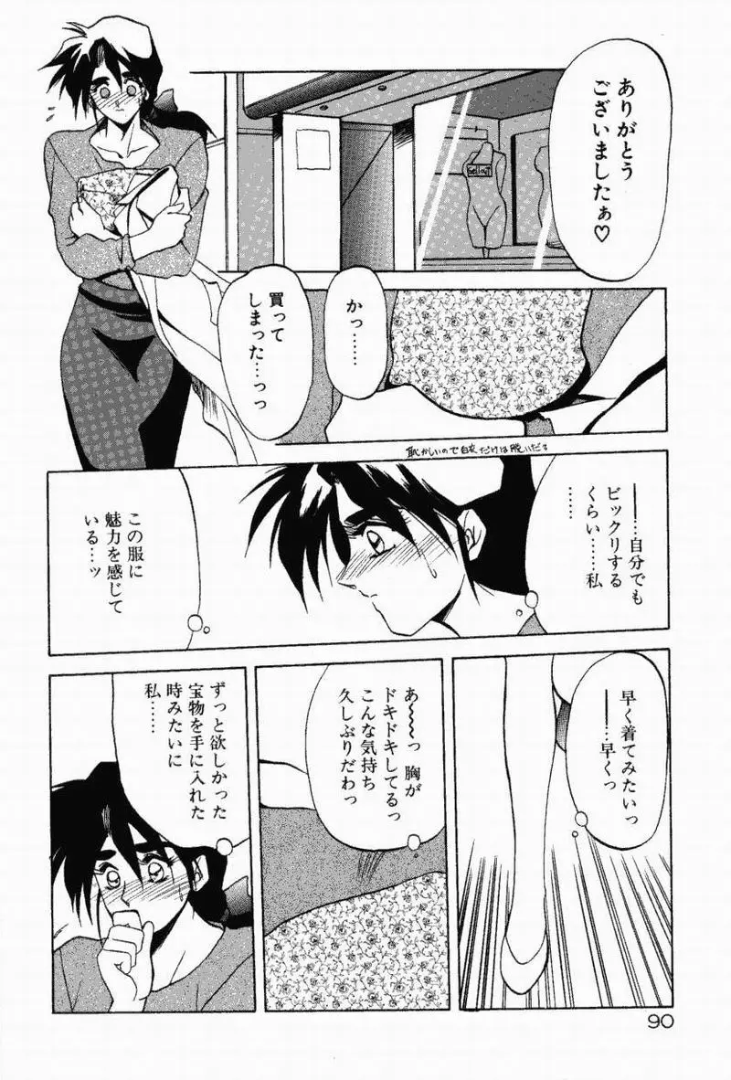 禁断の方程式 Page.93