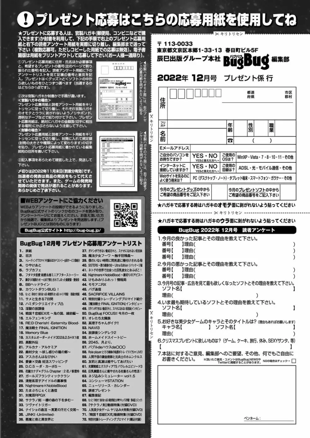 BugBug2022年12月号 Page.165