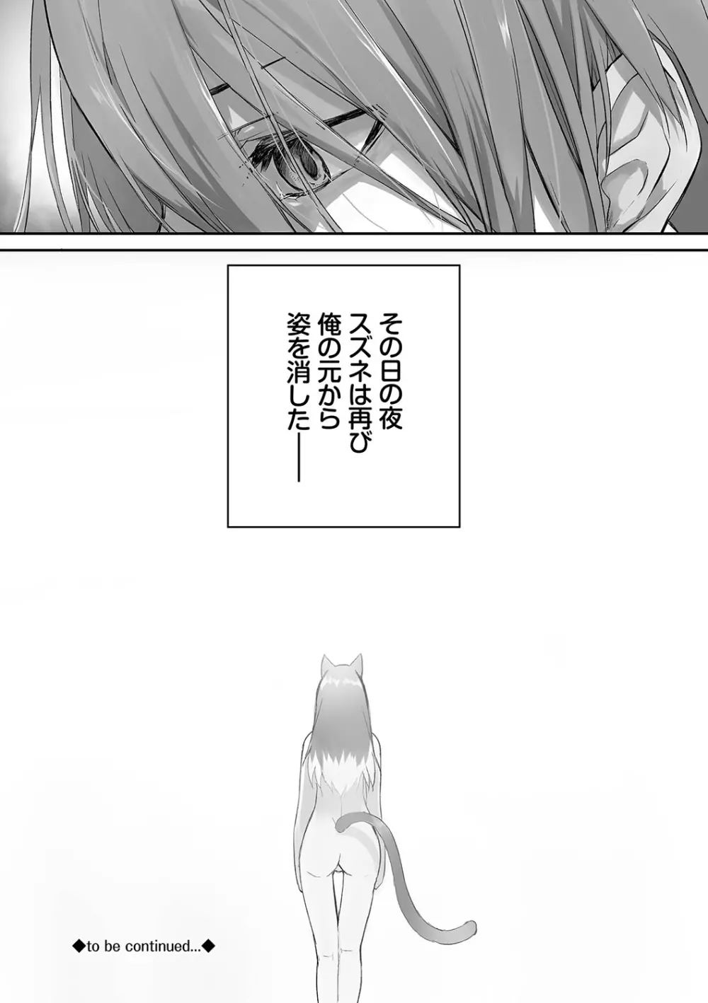 獣耳のリコリス② Page.103