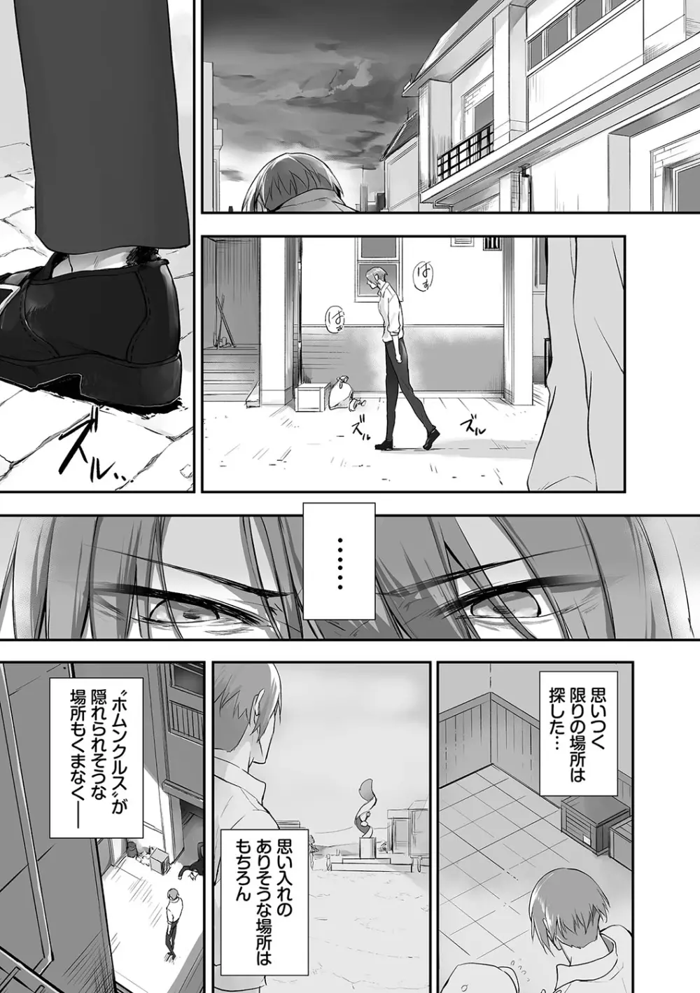 獣耳のリコリス② Page.119